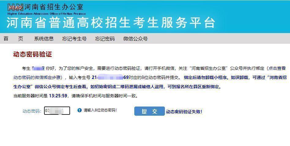 登录《河南省普通高校招生考生服务平台》一,河南省高职扩招报名入口