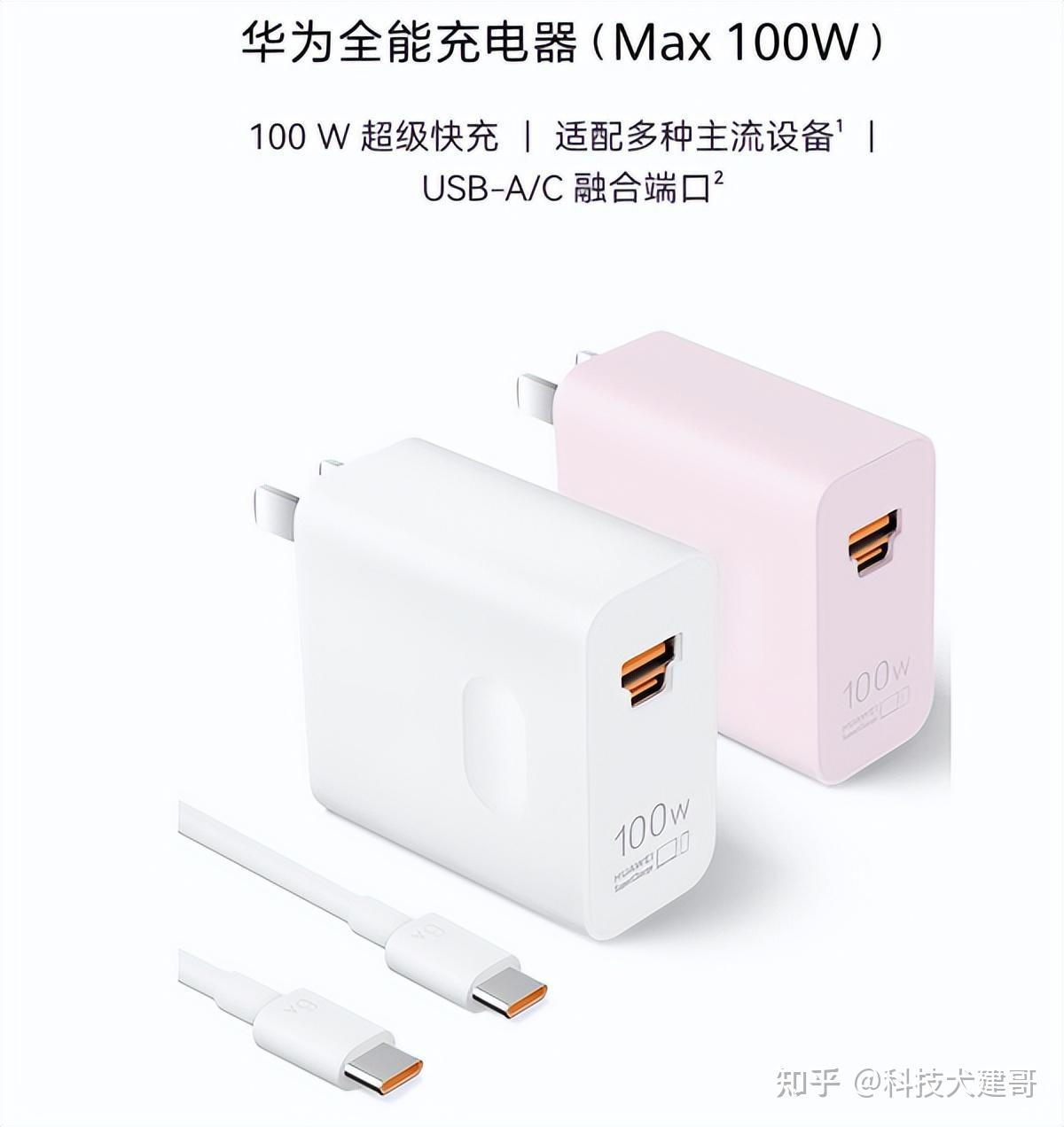华为全能充电器(max 100w)开卖;华为watch 4 pro太空探索版开卖