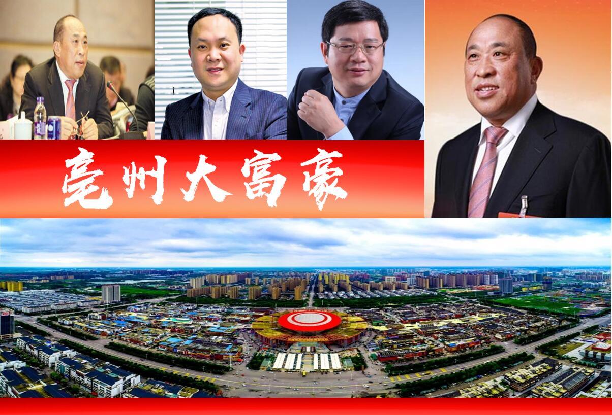 安徽亳州3位大富豪催生2家a股上市公司42岁新贵未来可待