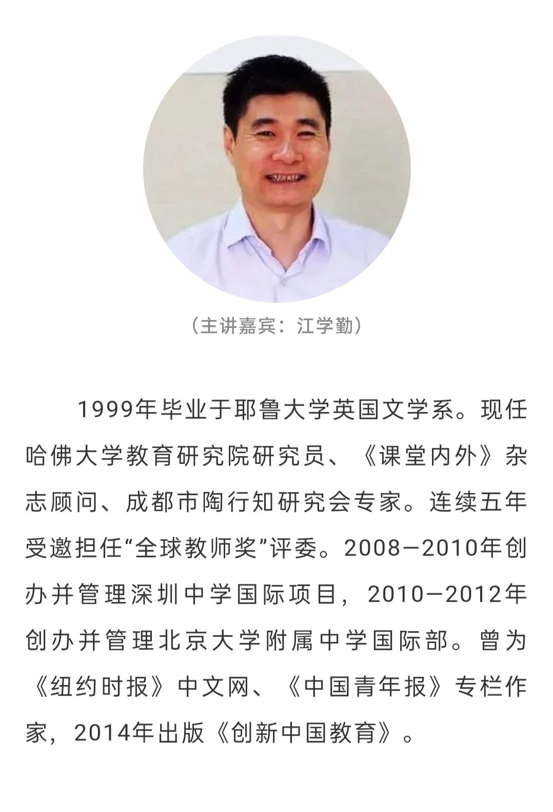 预告哈佛大学研究员江学勤作客师陶读书会第四期