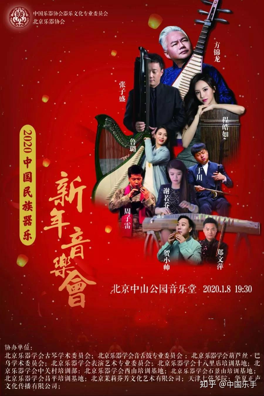 中国乐手2020中国民族器乐新年音乐会即将在北京中山堂音乐厅隆重举行