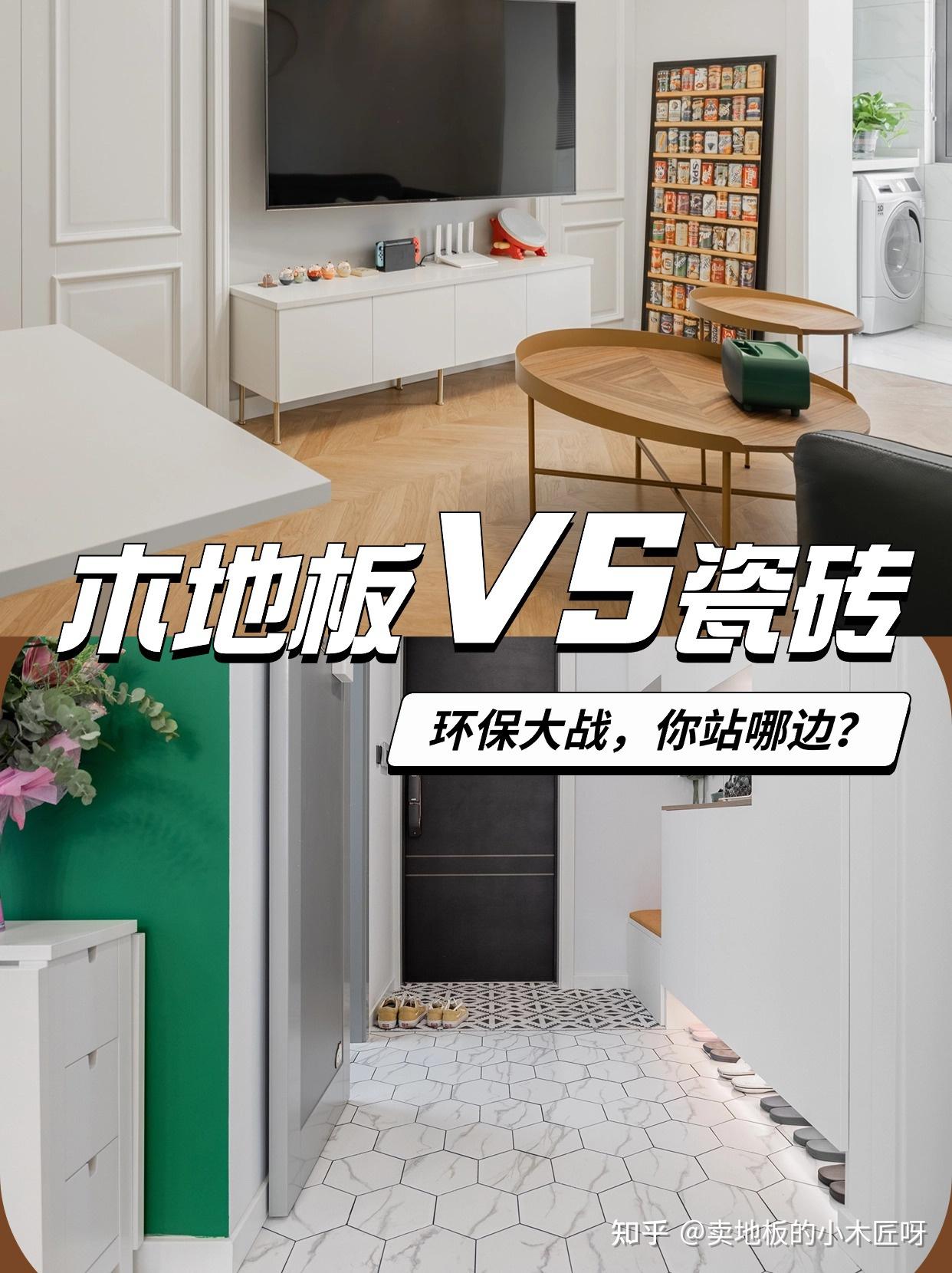 环保装修必看!木地板VS瓷砖,你选对了吗? - 知乎