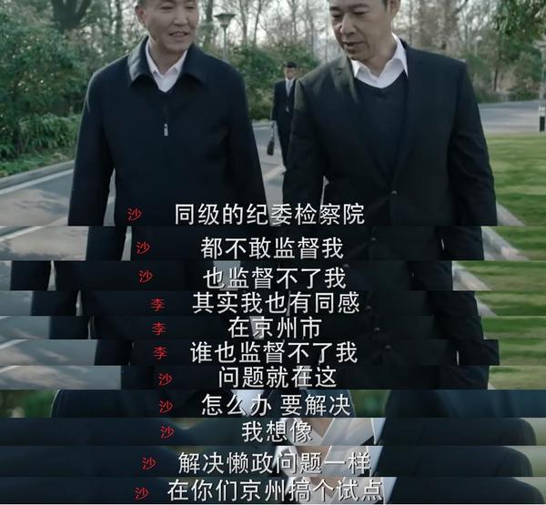 人民的名义迄今为止最强悍台词其实是这个