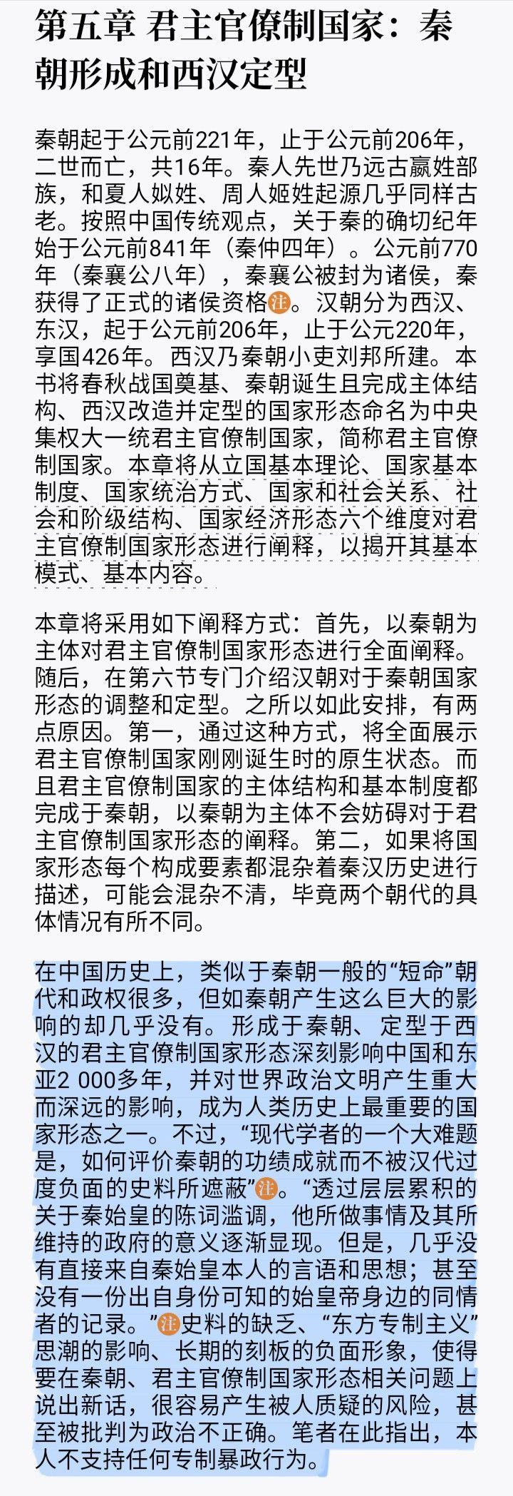 周秦之变本质上是一场以国家形态变革为统领和核心的中华文明全方位的根本性变革。 - 知乎