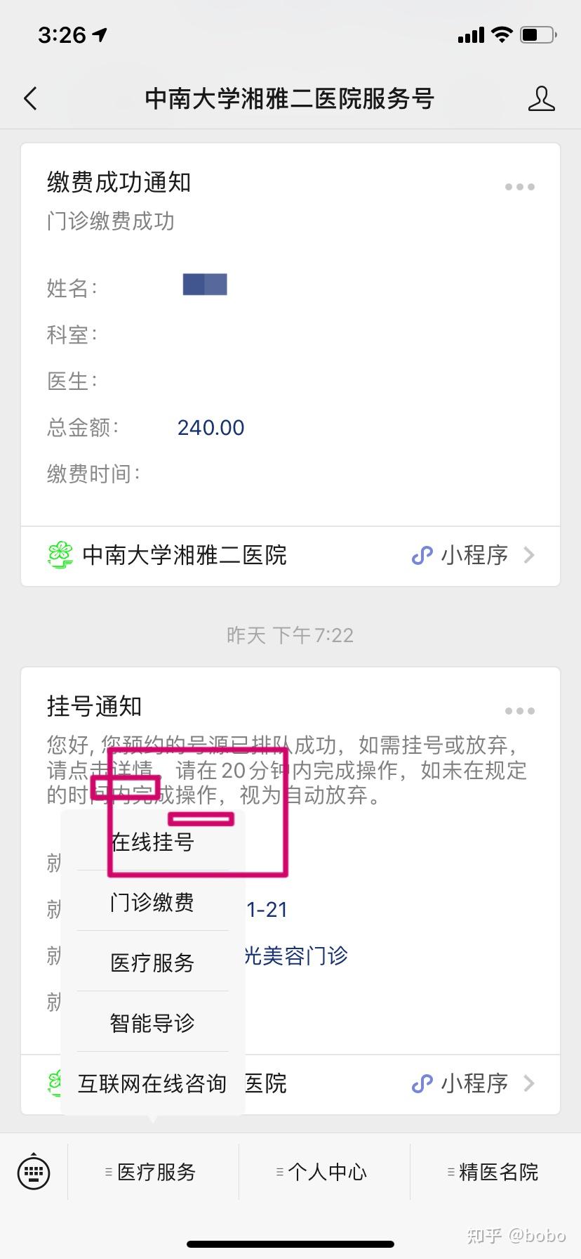 一般都可以挂到)①公众号中南大学湘雅二医院服务号