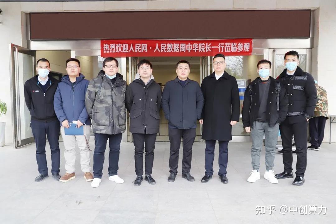 人民网人民数据研究院周中华院长一行莅临中创算力指导工作