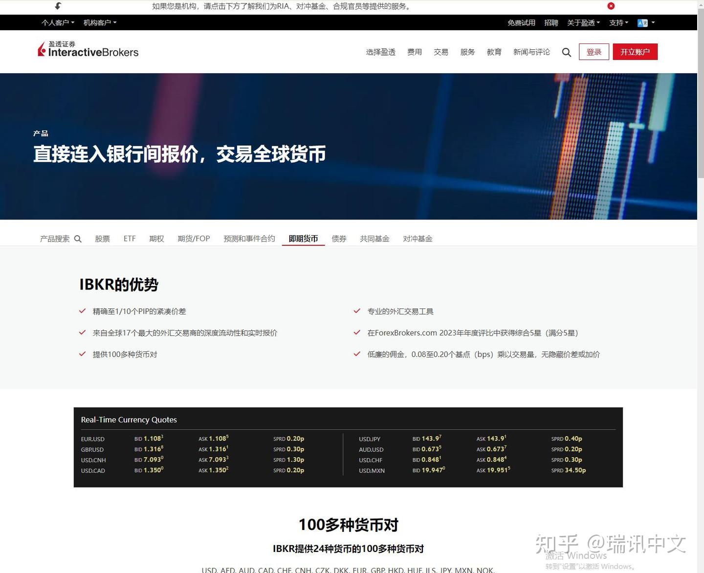 瑞讯银行】第215讲：全球十大零售外汇经纪商（2024.09.09更新） - 知乎