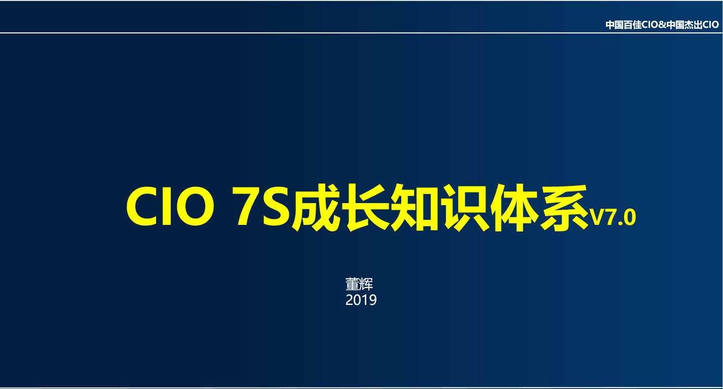 It30 从it主管到cio成长之路 2万字 知乎