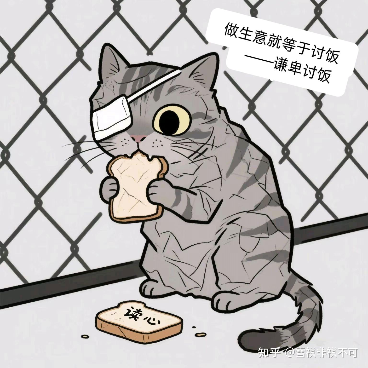 做生意就等于讨饭——谦卑讨饭 - 知乎