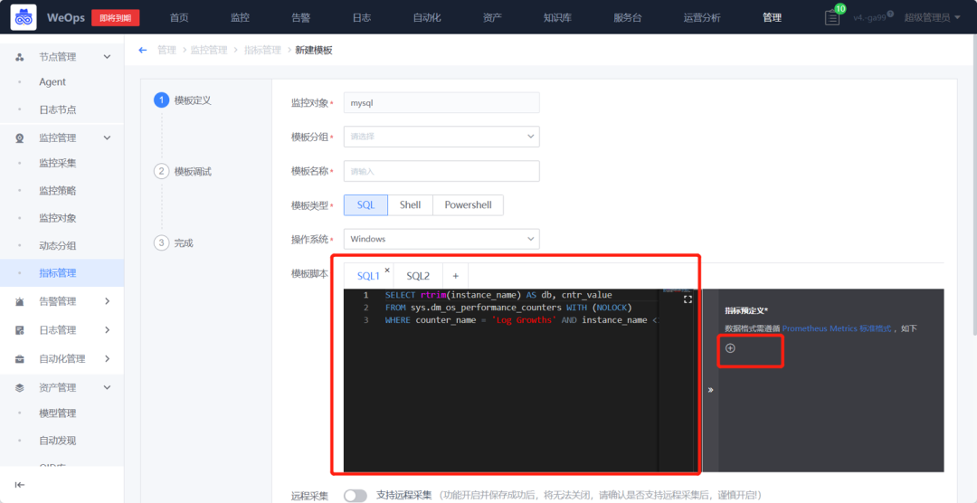 WeOps V4.2全新上线，日志探针管理强势推出！ - 嘉为蓝鲸