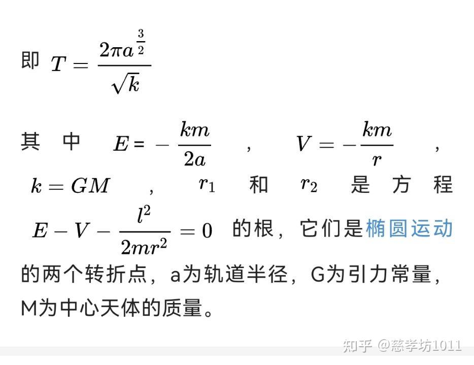 物理知识:开普勒第三定律! 