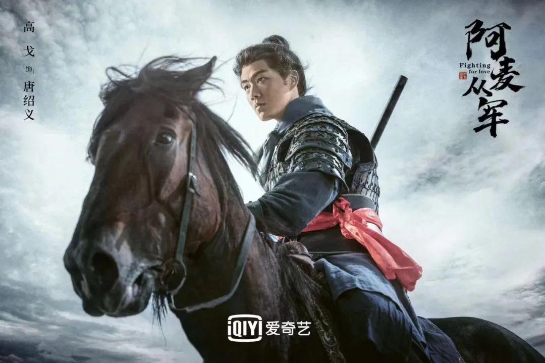 高戈阿麦从军首发剧照擐甲执兵威风堂堂