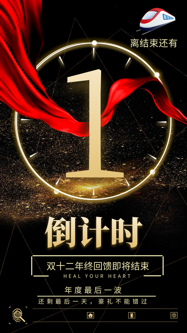 双十二年终回馈活动今天最后一天