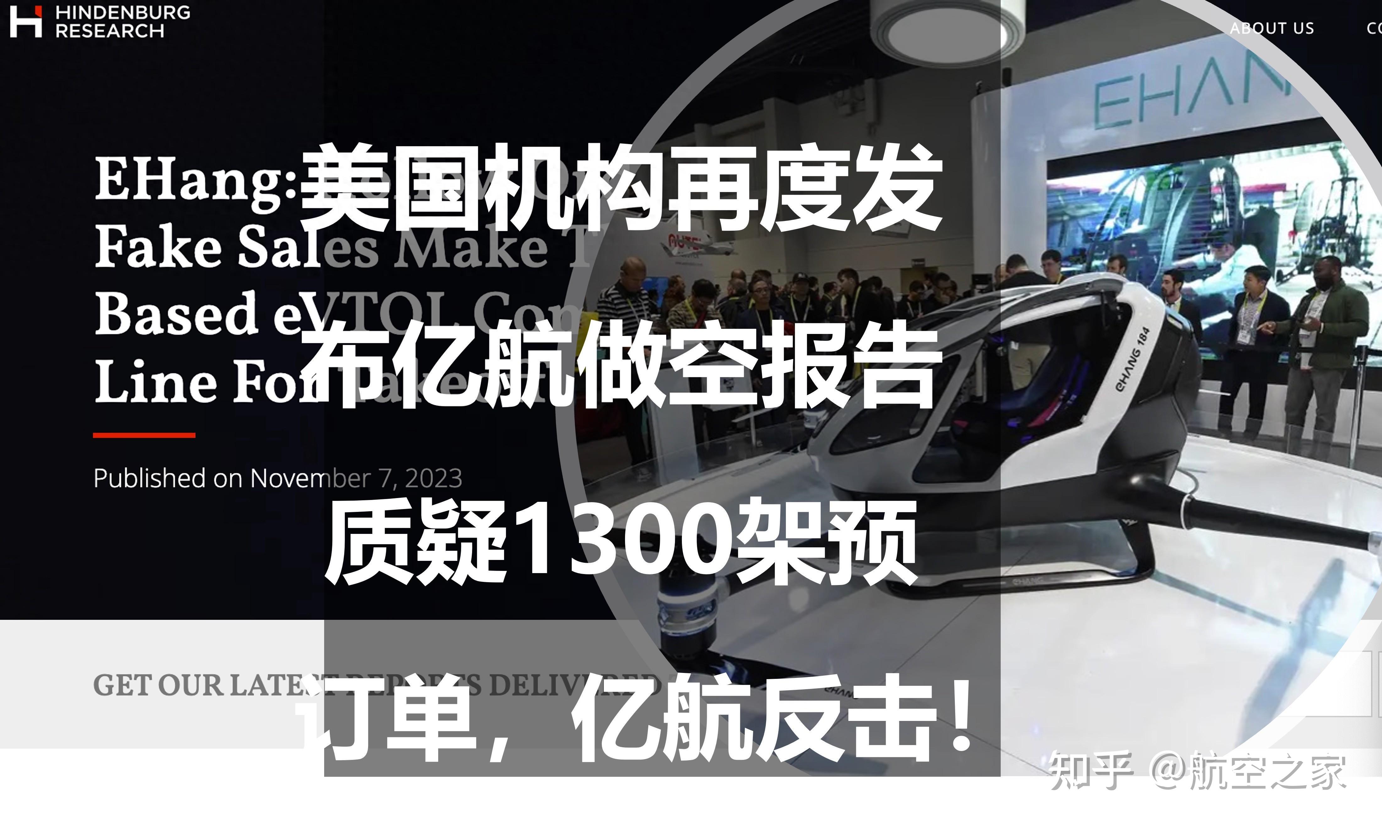 中國智能自動駕駛飛行器製造商億航智能在首臺無人駕駛載人航空器系統