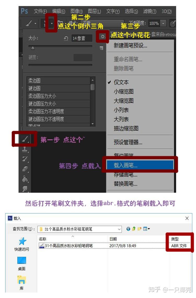2020版本的PS如何导入ABR格式的笔刷?