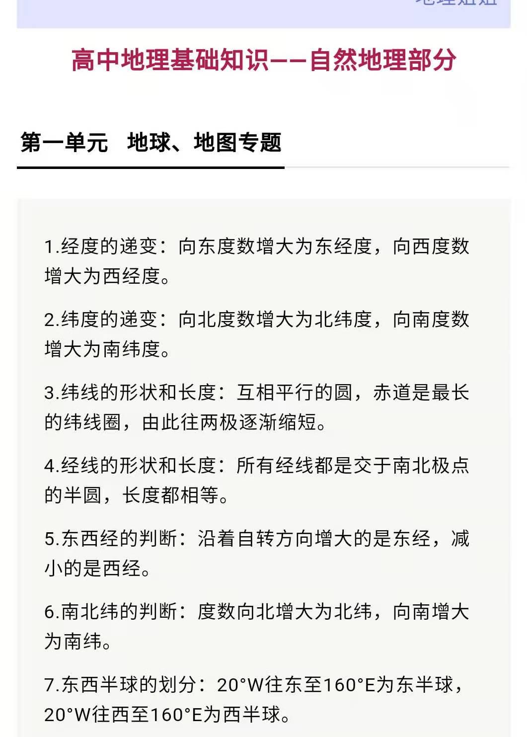 衡中学霸总结 高考地理基础知识 思维导图 答题模板 计算题 高中地理差的看过来 知乎