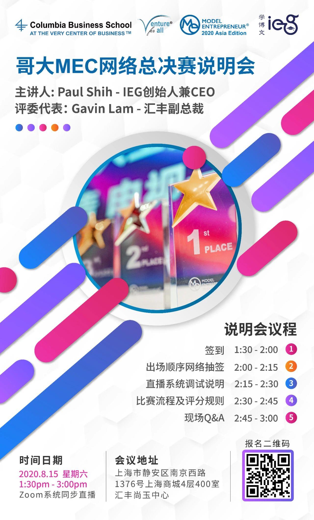 官宣 哥大mec全球模拟企业家大赛评委团最强阵容 闪亮登场 8 15赛前说明会 与你云相见 知乎