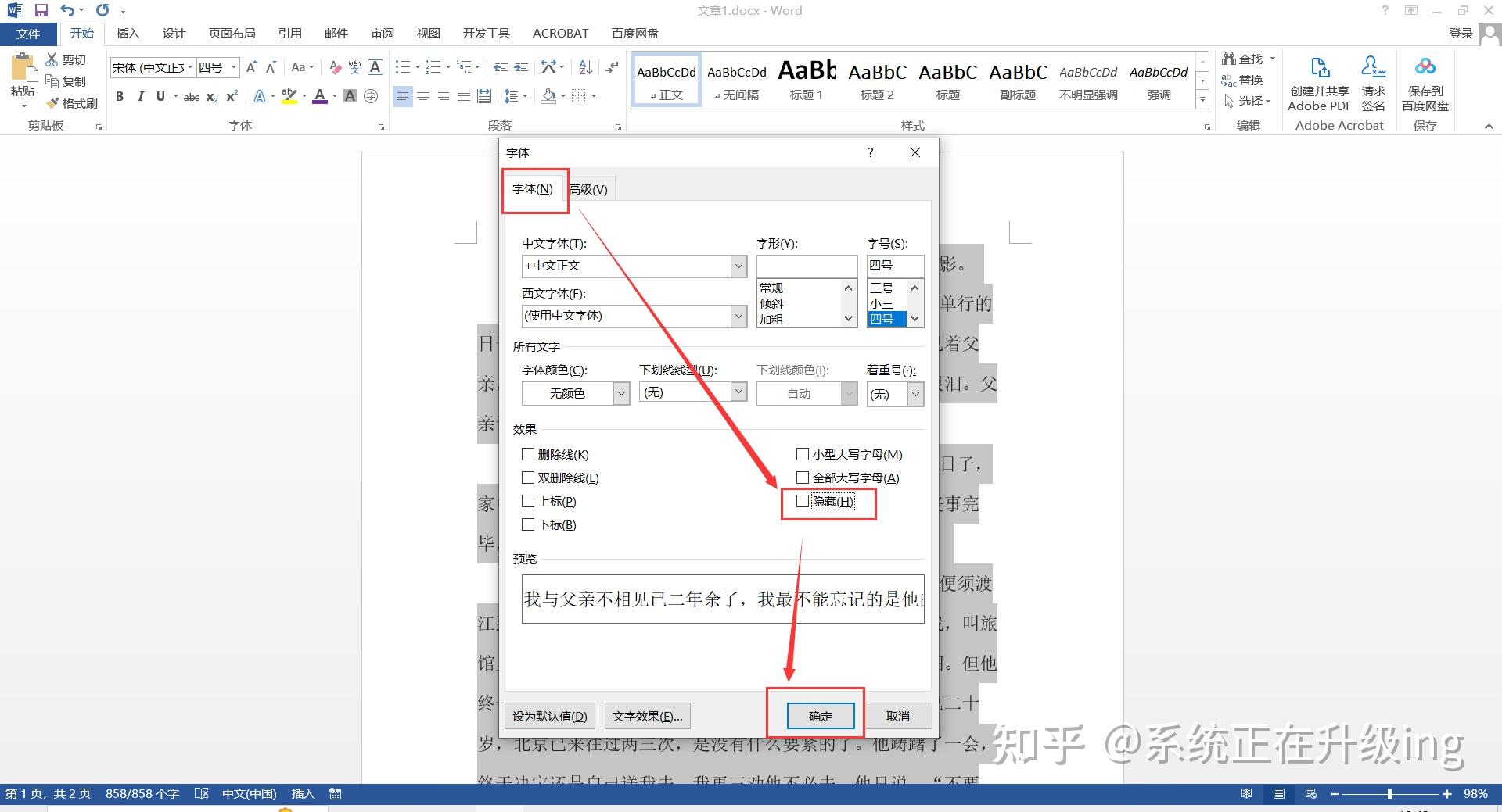 Word文档中如何找到隐藏文字并显示出来? - 知乎