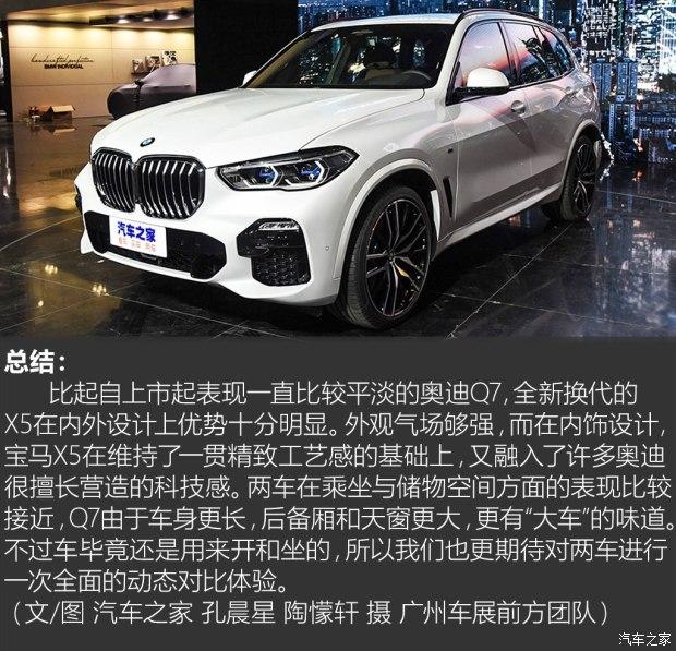 老对手别走开 宝马全新x5对比奥迪q7