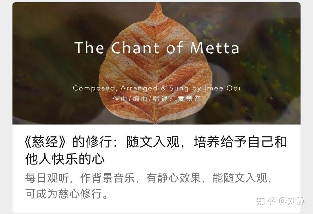 《慈经》的修行:随文入观,培养给予自己和他人快乐的心 - 知乎