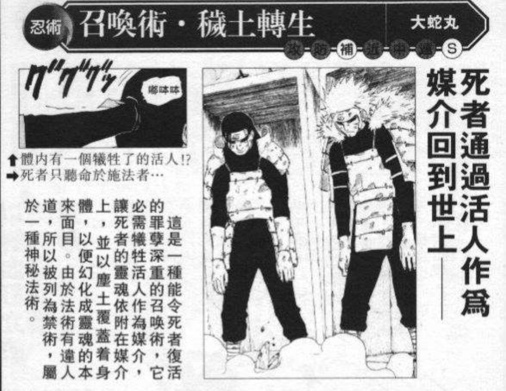 详谈火影忍术——秽土转生 - 知乎