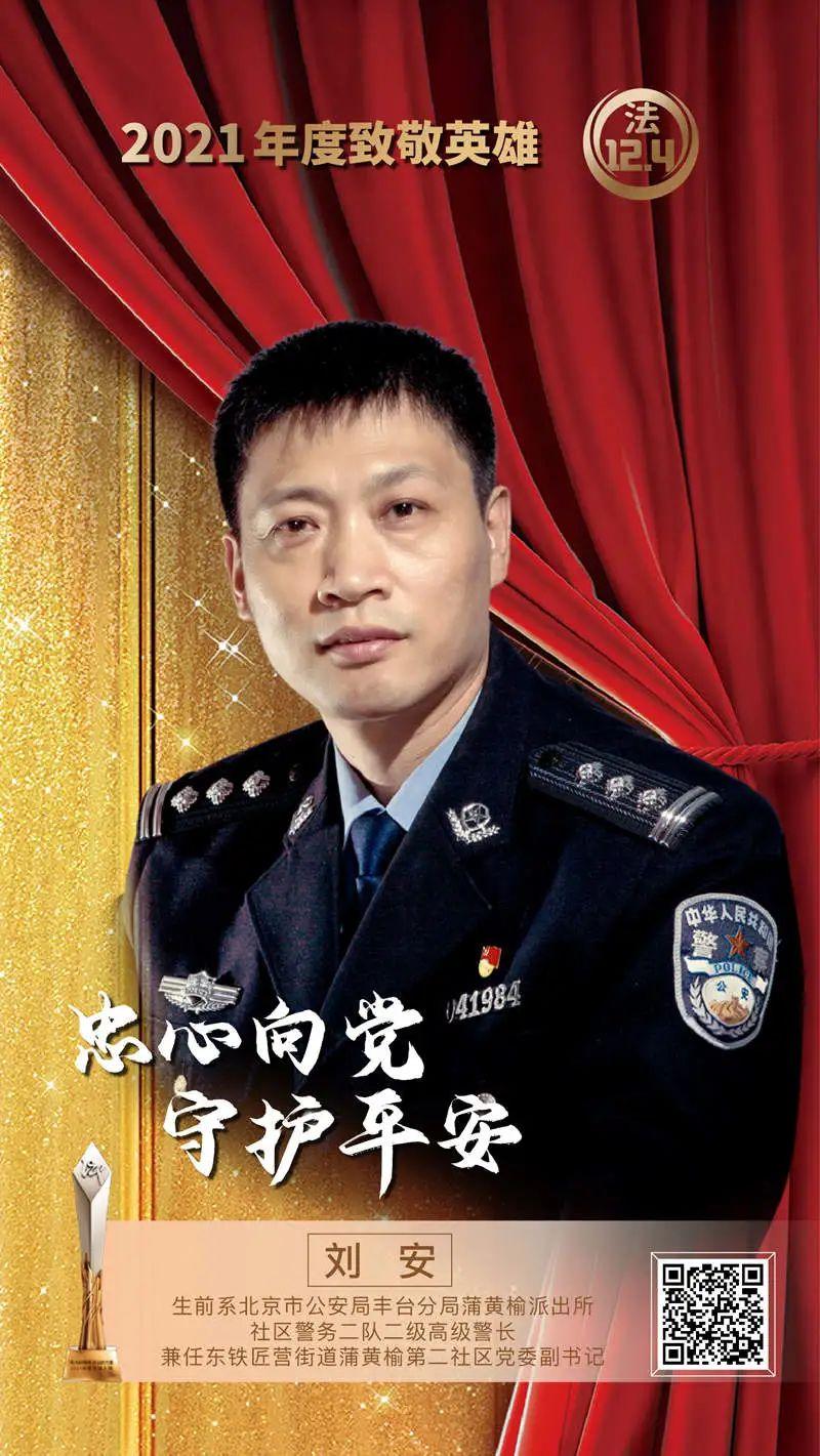 "时代楷模",福建省福州市原副市长,公安局原局长潘东升,全国公安系统