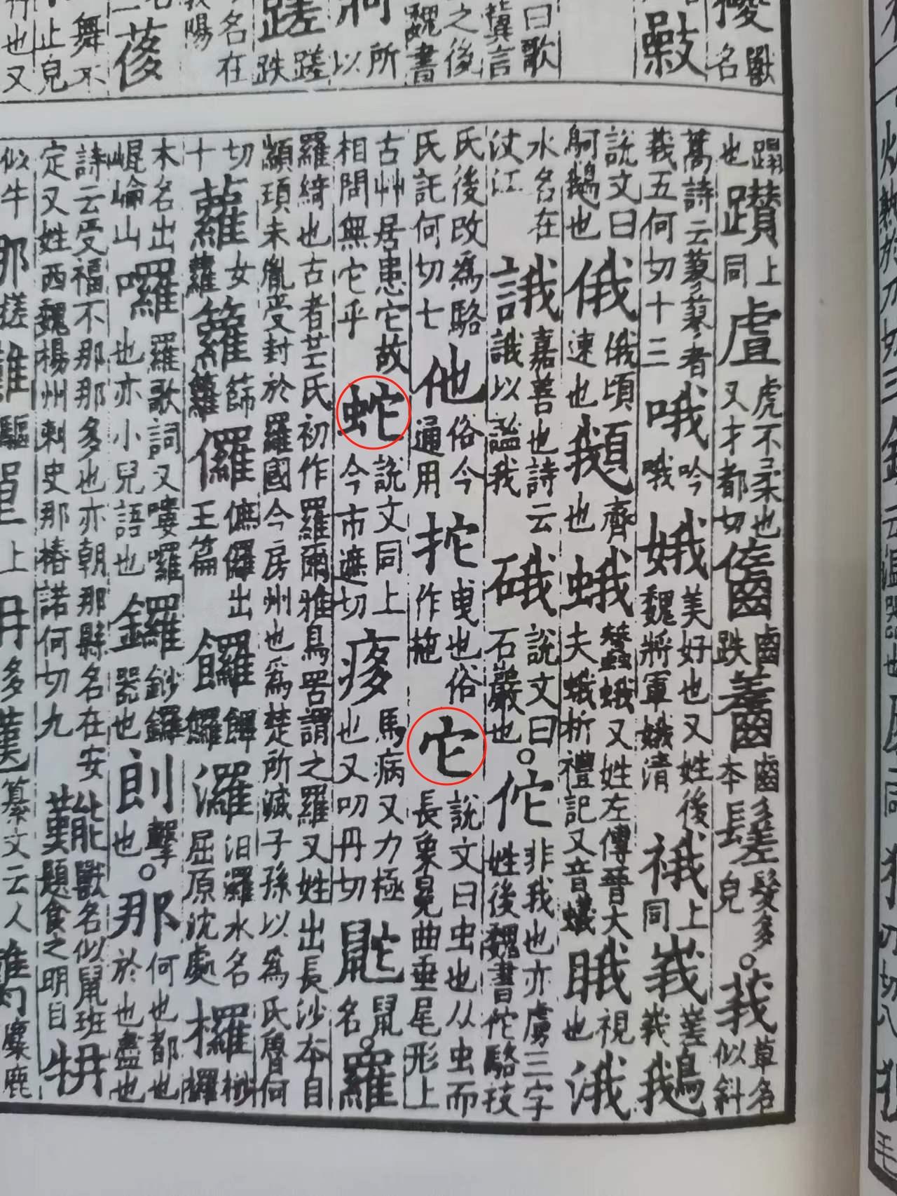 它、蛇、佗(他)、拕(拖扡)古音考 - 知乎