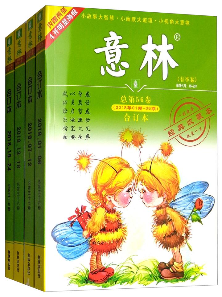 原价 ￥ 128 现价 ￥ 80 意林合订本2018年春夏秋冬套装