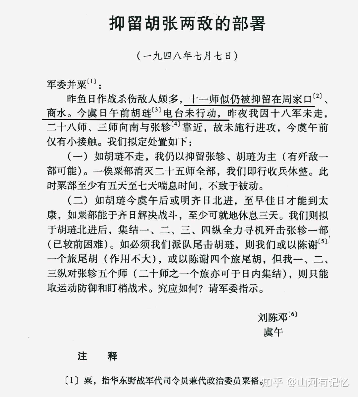 下篇|拭去光荣史册上被泼的“帝邱店之败”脏水,详解睢杞战役 - 知乎