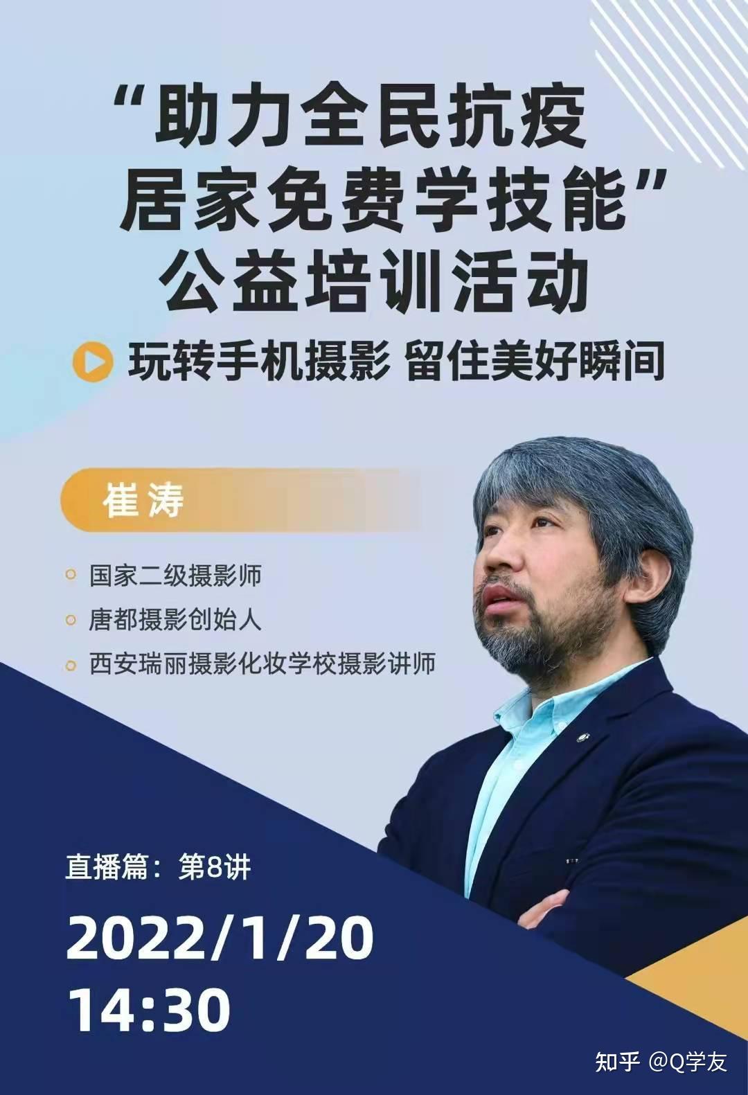 q学友助力西安市人社局线上公益直播系列课第七课顺利开播第八课预告
