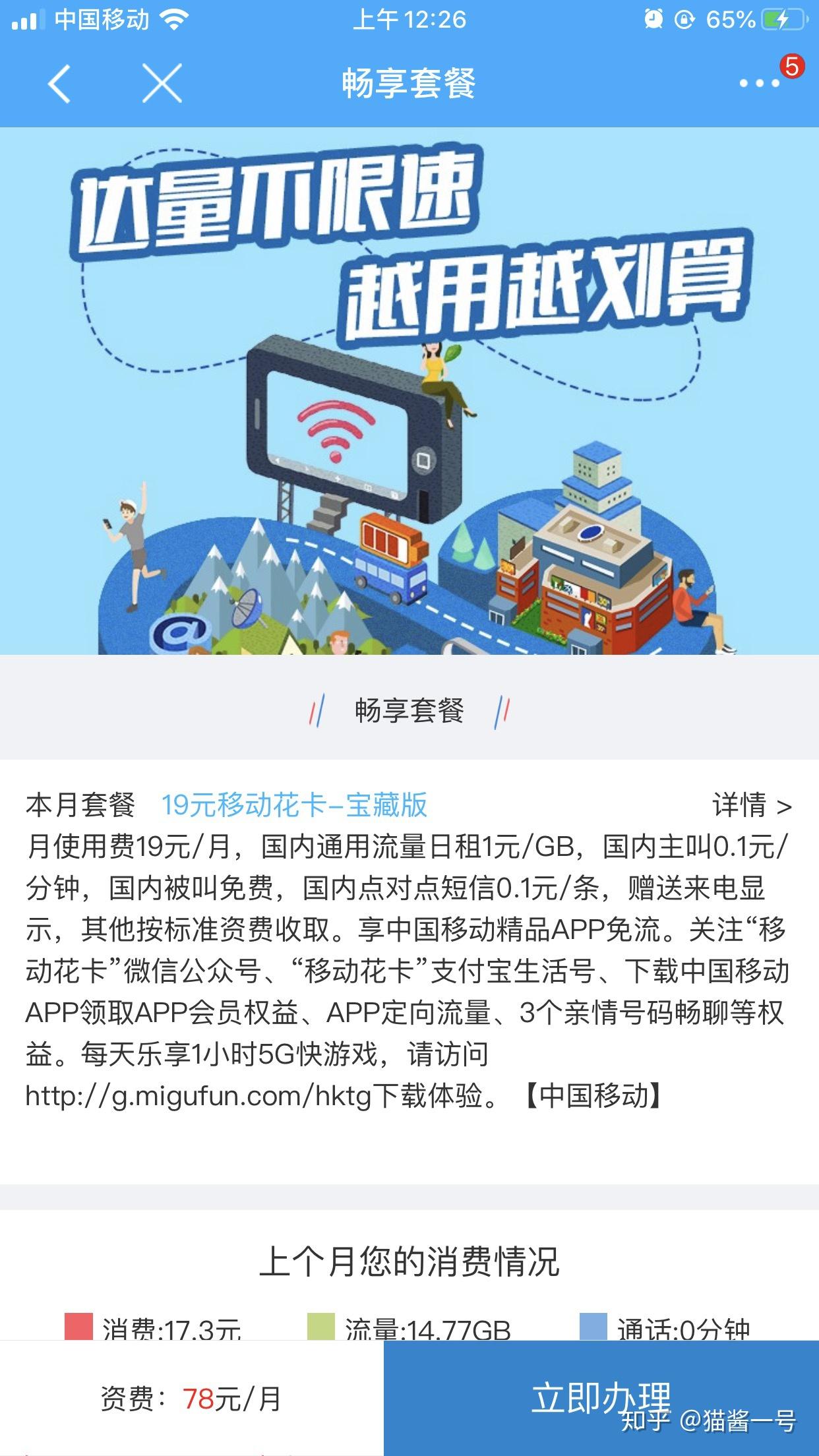 关于移动最近出的移动花卡宝藏版大家怎么看待