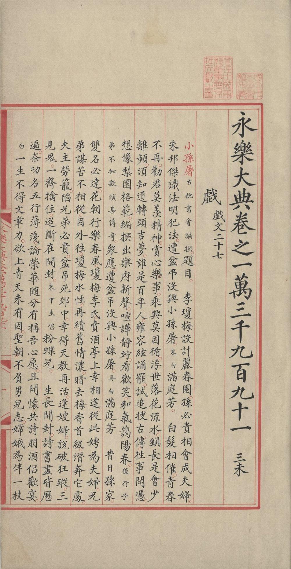 明朝古书籍《永乐大典》书藉简介章节欣赏 - 知乎