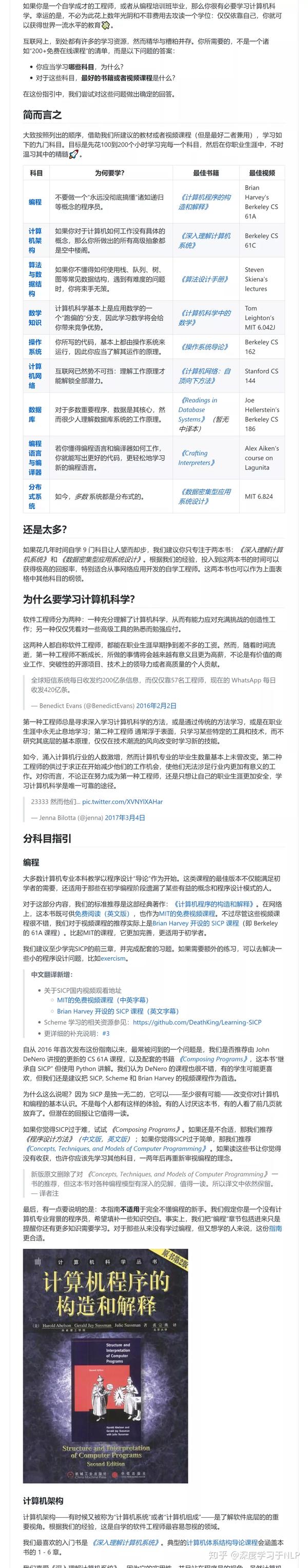 计算机科学自学路线最全攻略中文版免费分享 附资源免费下载地址 知乎 计算机科学自学路线最全攻略中文版免费分享 附资源免费下载地址 知乎