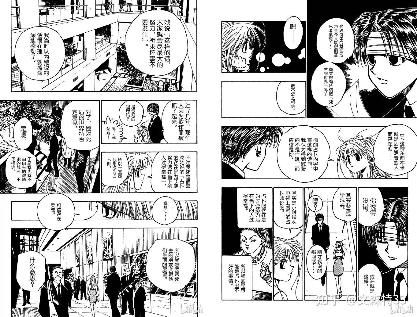 侠客之死是否能说明妮翁的占卜应验了？ - 知乎
