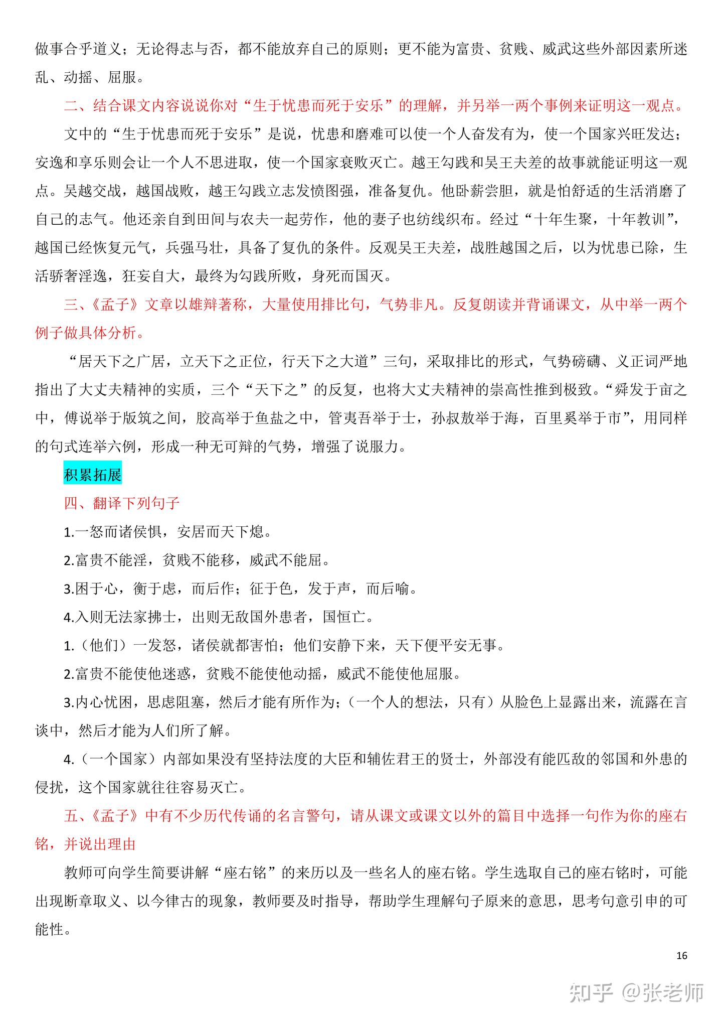 初中语文】部编版初二八年级上册语文课后题答案汇总- 知乎