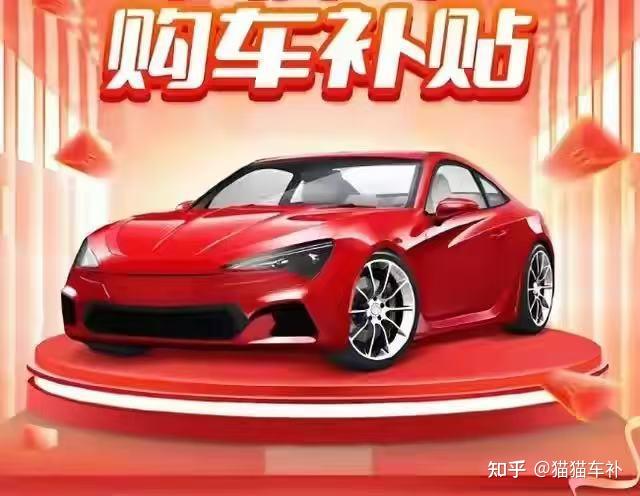 7 月买车的赚了!购置税补贴这么领,最多能省 2 万