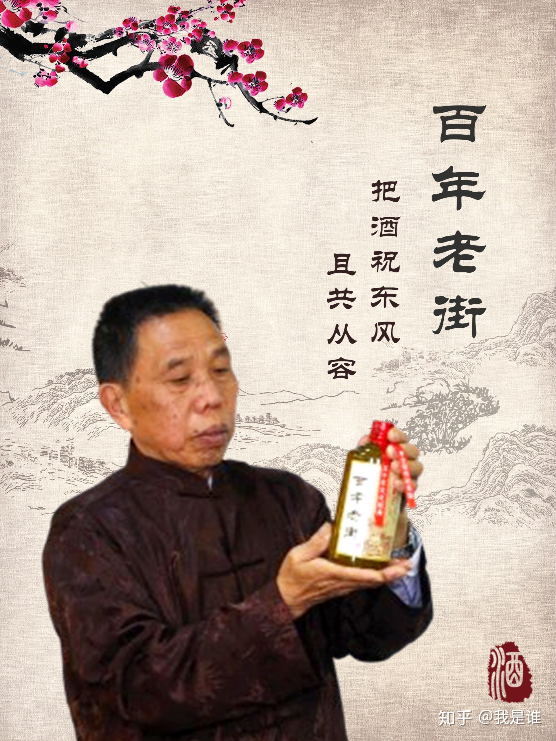 越好喝的酒年份越老,酒色越黄,喝着越醇香,喝过"百年老街"朋友,是否与