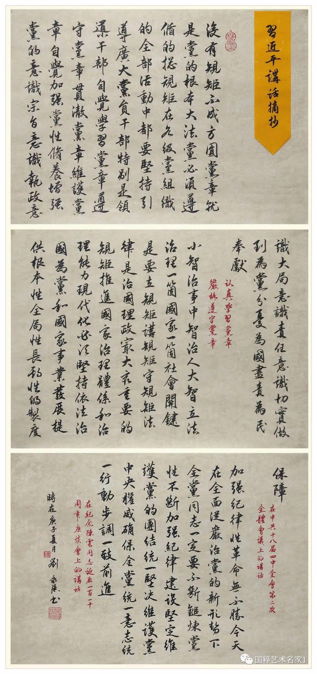 国粹艺术名家刘永强