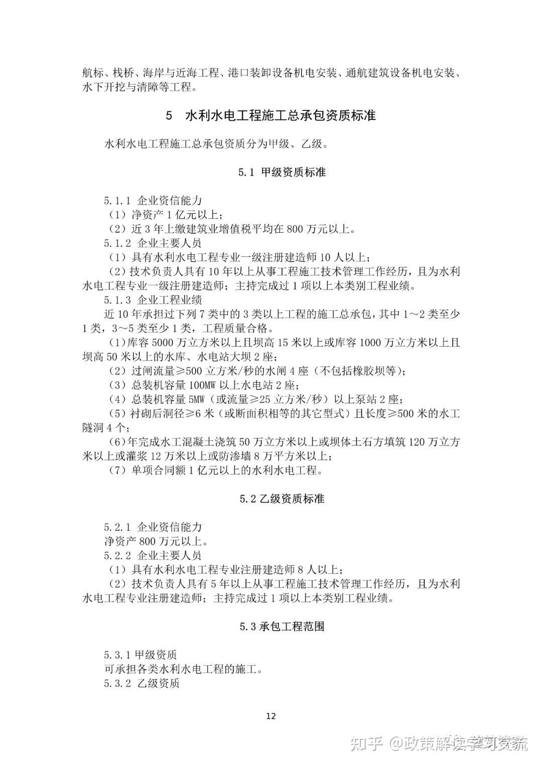 资质大变革!刚刚住建部官网正式发布新版《建筑业企业资质标准》意见稿,施工/设计/监理/勘察正式迎来大变