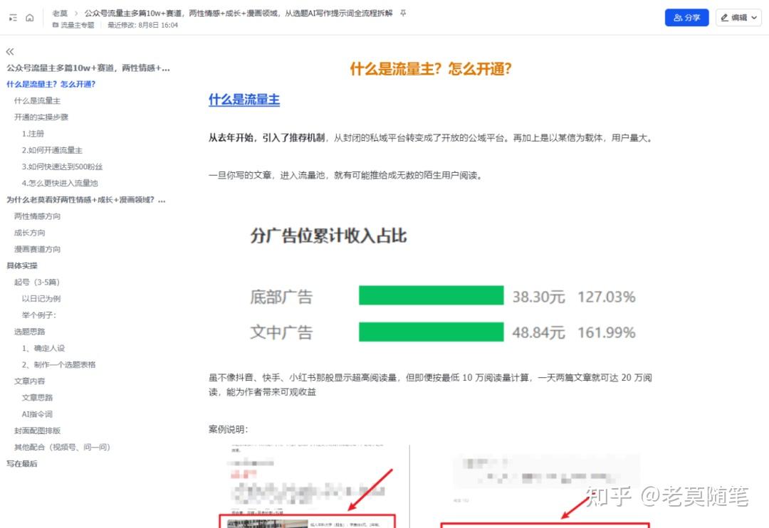 图片[8]-AI公众号流量主，2w阅读100+，优化2个细节翻倍，10w+爆款！-老莫涯知识库