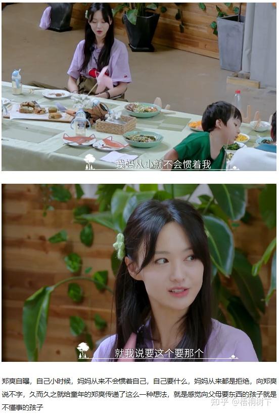 解读郑爽の恋情的坎坷心理学考研知识点分析考点举例对于我们心理学