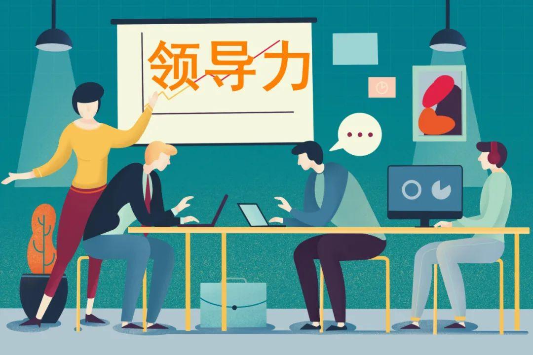 二,什么是领导力?