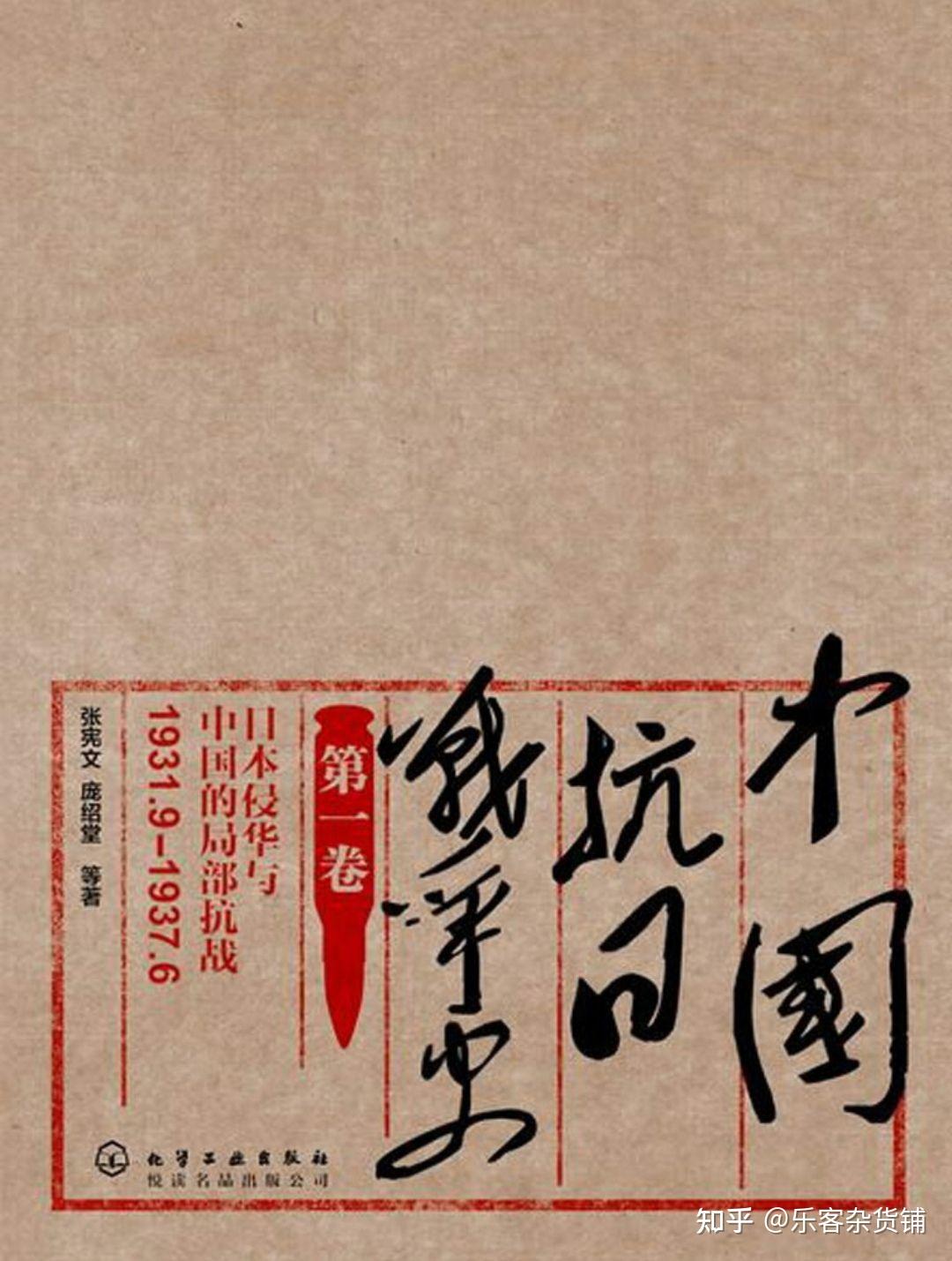 抗战军事史书单推荐(一) - 知乎