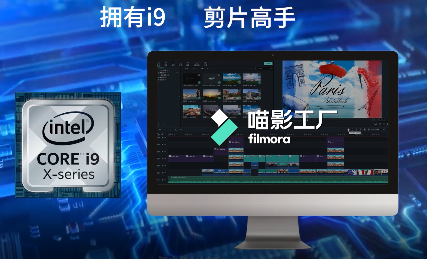 万兴科技喵影工厂与英特尔强强联合共筑创意设计pc生态