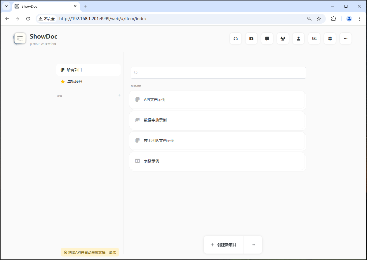 本地部署在线技术文档 ShowDoc 并实现外部访问 - 知乎