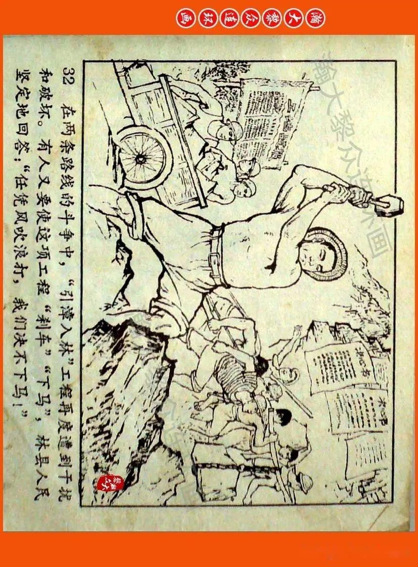 红旗渠连环画71年版图片