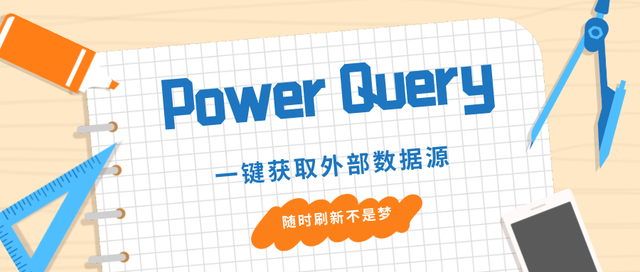 powerquery获取实时外汇牌价不是梦