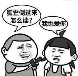 520表白翻车现场：事故惨烈，简直没眼看！ - 知乎
