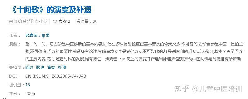 中医十问歌的6个版本 - 知乎
