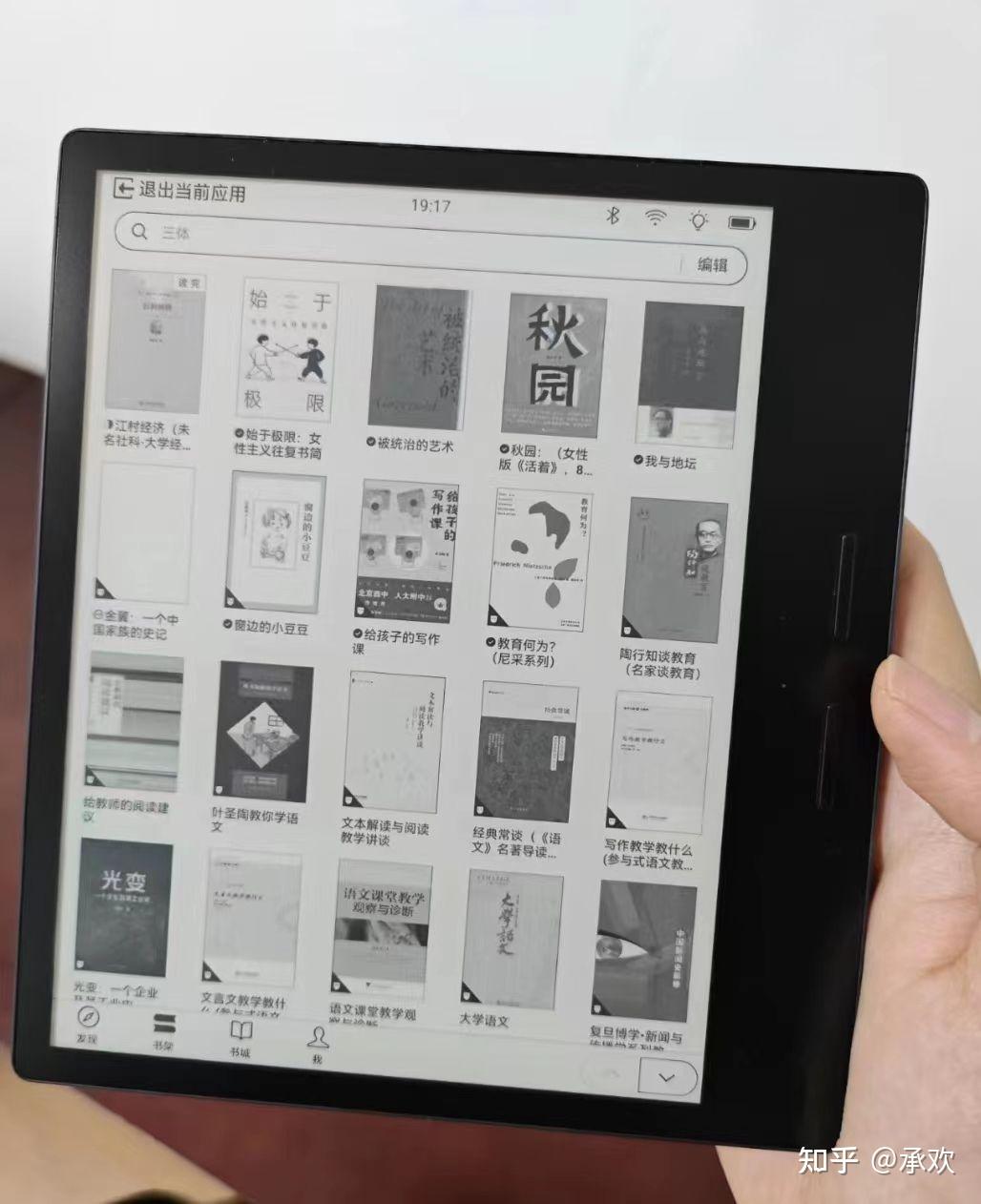 iReader Ocean 3电子阅读器深度体验：重力感应确实很方便